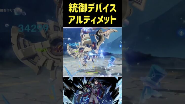 LunaⅤ【#原神】統御デバイス1凸リオセスリPT攻略。【幽境の激戦アルティメット】