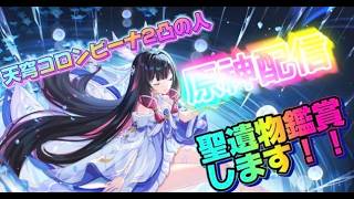 朝枠【#参加型 】最強クラス２凸コロンビーナが日課！】　＃原神　＃参加型　＃聖遺物鑑賞　＃サンドローネ　＃コロンビーナ