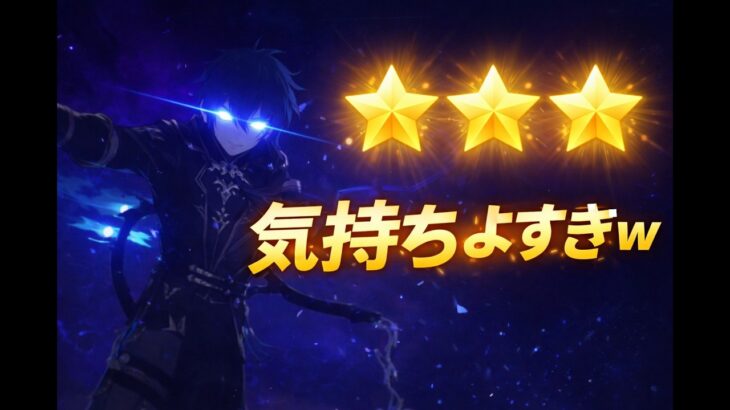 【原神】螺旋12層 星9攻略！やっぱこのパーティー最高！ｗ