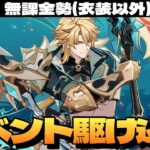 【原神】明日のファルカガチャに向けて「風を捕まえる帰郷者」終わらせて石集め～初見さん大歓迎～【Genshin Impact】
