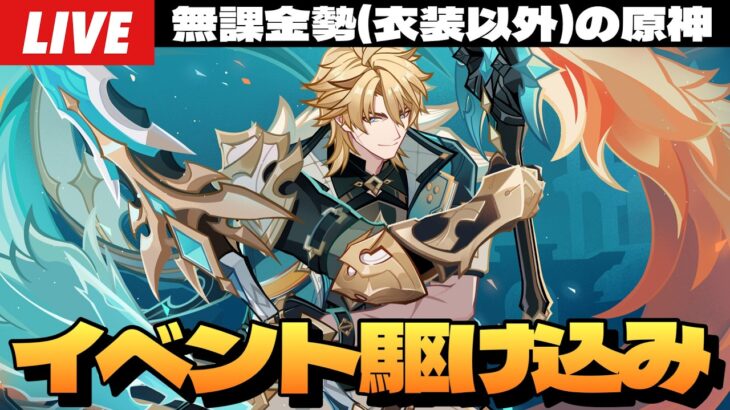 【原神】明日のファルカガチャに向けて「風を捕まえる帰郷者」終わらせて石集め～初見さん大歓迎～【Genshin Impact】