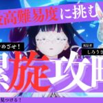【原神】今期螺旋を初見攻略！無凸無餅でも接待キャラならなんとかなる説【Genshin】