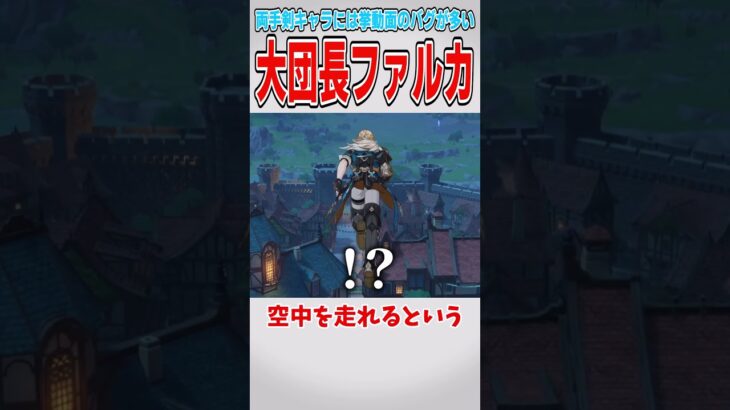 【原神】両手剣キャラは挙動面のバグが多いガチ【ゆっくり解説】