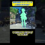 【原神】【1分でわかるモンドキャラ】世界を創ろうとしている人見知り天才は誰？