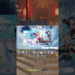 ガチャの楽しみ方を教えて #原神