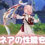 【#原神 】月結晶がさらに強化！リンネアの性能チェックする【概要欄読んでね】