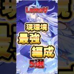 【原神】LunaV環境最強編成TOP5！強みや編成候補や使ってみての使用感を解説！