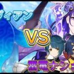 【原神】歴代最強編成で地方伝説に挑む！雷電ナショナル編　VSヴィヴィアン【ゆっくり実況】