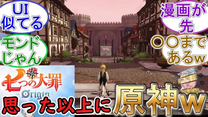 【原神】七つの大罪、思った以上に原神だったｗ