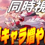 【原神】予告番組ミラー同時視聴！よろしくお願いします！【genshin iｍpact】