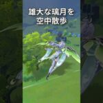 【原神】静かに過ごす原神日記 day92 #原神