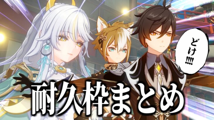 【原神】兹白編成の四枠目キャラをそれっぽく解説する動画