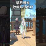 【原神】静かに過ごす原神日記 day110 #原神