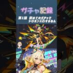 【原神】ガチャ記録〜シロネン編〜 #shorts