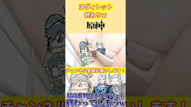 ヌヴィレット、終わる【voicevox原神コント】 #genshinimpact