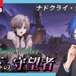 【#原神】ナド・クライ世界任務を消化していく!まずはイル―ガの世界任務「月下の守り人」をやる!【JP/EN/CN Vtuber】【Genshin/七星召喚】#Vtuber #原神