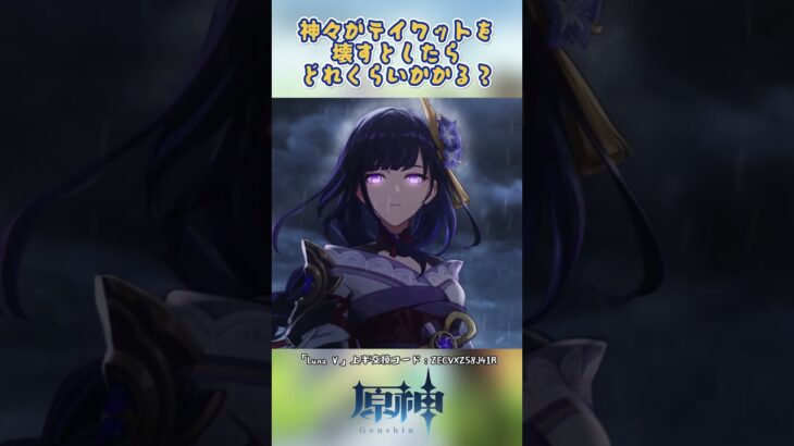 もし神々が本気でテイワットを壊すとしたら、どれくらいかかるかな？「Luna Ⅴ」上半交換コード：ZECVXZ58J41R #genshin #genshinada #genshinimpact #原神