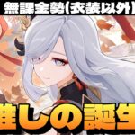 【原神】生まれてきてくれてありがとう。ところで新聖遺物「風立ちの日」申鶴ってアリなんかな？～初見さん大歓迎～【Genshin Impact】