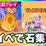 【#原神 】新イベで石集めてスカーク餅武器ガチャ引きたい！「拠点防衛戦」「チエキノコンの旅日記」！ 【 #genshinimpact #顔出し配信  】