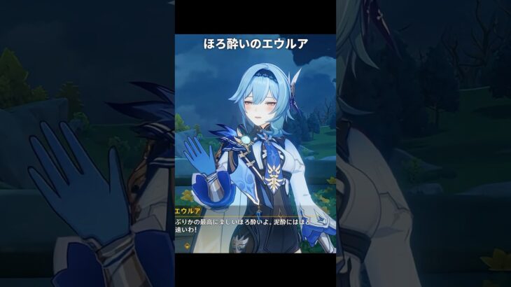 ほろ酔いのエウルアが最高にかわいい理由 | 原神