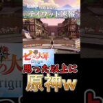 【原神】七つの大罪、思った以上に原神だったｗ#shorts