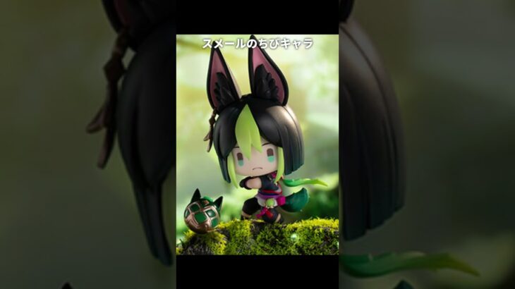 スメールのちびキャラが最高にかわいい理由 | 原神