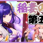 【原神】魔神任務の初見プレイ！ようやくクレーちゃんもお迎えしたので珊瑚宮さんちで大暴れするぞ!!【稲妻の国】【魔神任務】【ストーリー攻略】