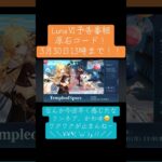 【原神】原石コード#原神 #genshin #genshinimpact #原石 #コード