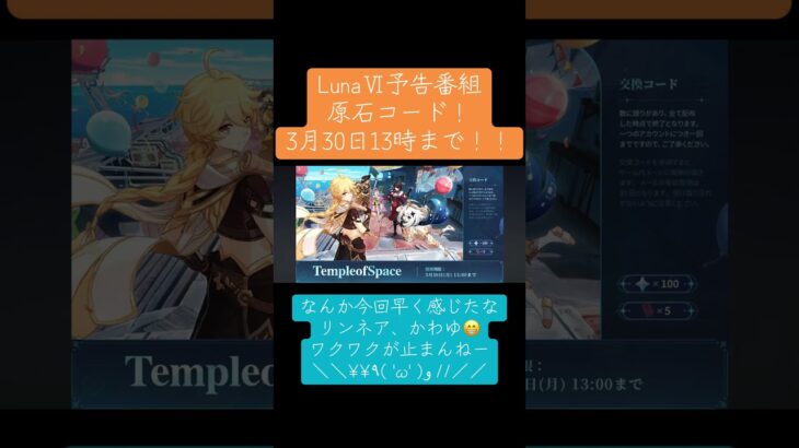 【原神】原石コード#原神 #genshin #genshinimpact #原石 #コード