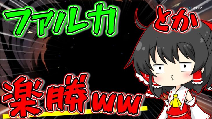 【原神】ファルカを10連で引きました（嘘）【ゆっくり実況】【ガチャ】