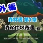 【原神】番外編 #50 配布キャラ＋ノエルで攻略頑張るぞ！