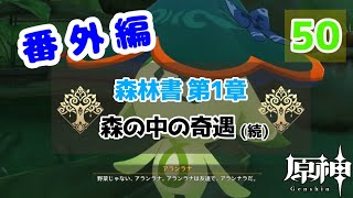 【原神】番外編 #50 配布キャラ＋ノエルで攻略頑張るぞ！