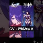 原神とスターレイルの同じ声優が演じるキャラ　#shorts #原神 #スターレイル