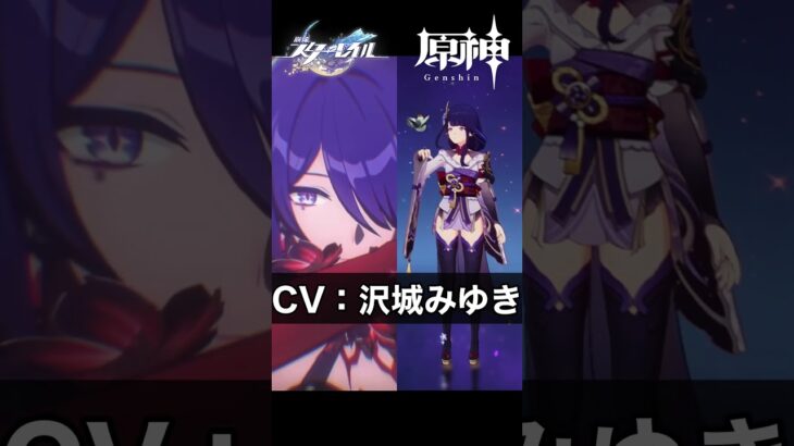 原神とスターレイルの同じ声優が演じるキャラ　#shorts #原神 #スターレイル