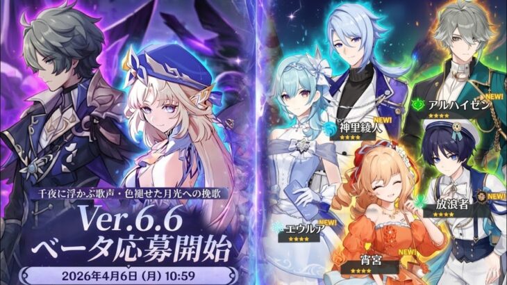 原神6.6ベータ開始 今話題の偽スキンリークがヤバすぎる