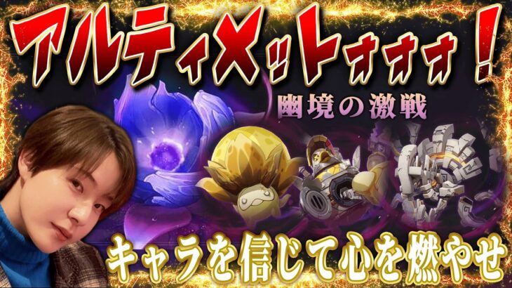 【原神 】幽境の激戦アルティメット攻略！マーヴィカ・フリンズ・綾華でクリアするぞ！【Genshin Impact】