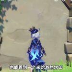 米哈游家的水印，能贴到原神的每一个角落 #原神 #原神枫丹  #原神攻略 #原神萌新 #米哈游