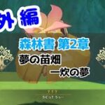 【原神】番外編 #52 配布キャラ＋ノエルで攻略頑張るぞ！