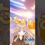 【原神】恒常ガチャで★5を引いた結果ｗｗ #vtuber #shorts