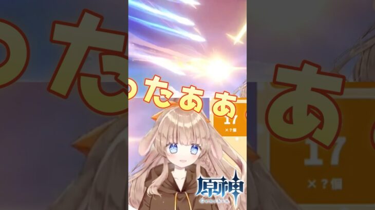 【原神】恒常ガチャで★5を引いた結果ｗｗ #vtuber #shorts