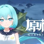 【原神】初心者が星と深淵を目指す！～璃月攻略の旅！！ついでに石集めも！！～