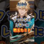 ファルカはレザーに多くのことを教えた。「Luna Ⅴ」上半交換コード：ZECVXZ58J41R #原神 #genshinimpact #genshinada #genshin