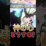 【原神】神の心を集めてどうするんだ？#shorts