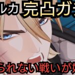 【#原神】ファルカ完凸ガチャ！神引きさせていただきます