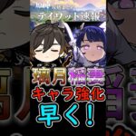 【原神】璃月と稲妻のキャラ強化早くして！#shorts