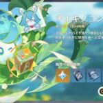 イベントと旅行記 / 無言配信 原神