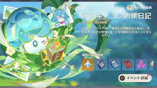 イベントと旅行記 / 無言配信 原神