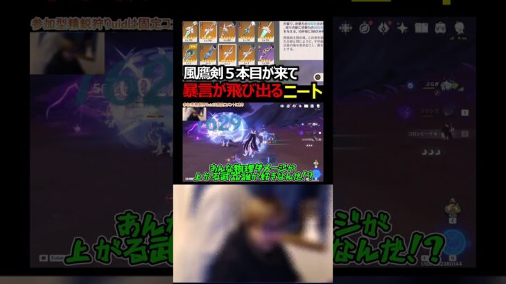 【原神】5本目の風鷹剣がすり抜けて怒りが爆発するニート #原神 #genshinimpact #ガチャ #切り抜き #shorts