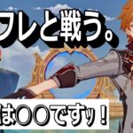 【🔴原神】過去キャラ大丈夫？国際タルタリヤは行ける？　【 初心者 質問OK！]　  #genshinimpact  #タルタリヤ