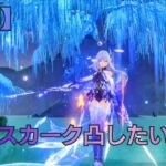 【原神】Part11.5 「スカークしたーい」ガチャ配信